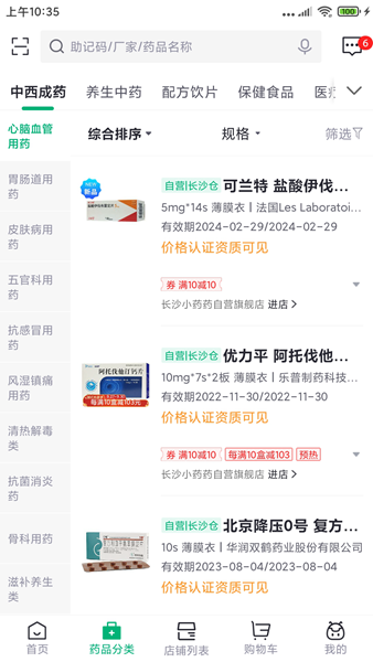 药帮忙 安卓版v11.9.13